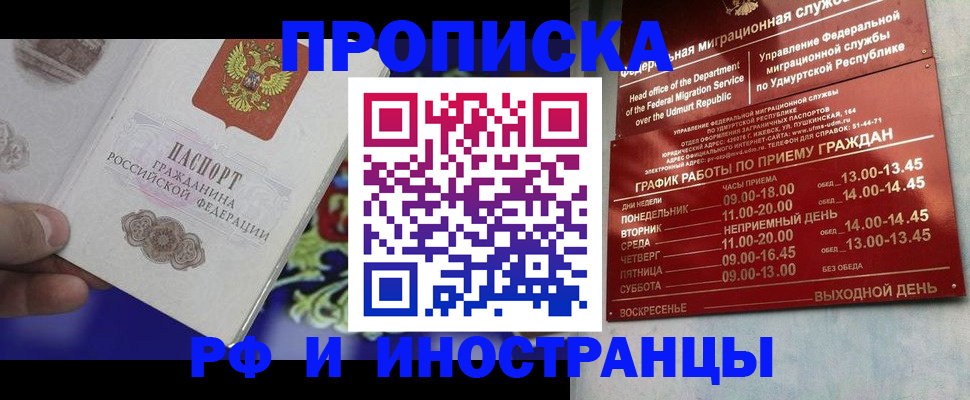прописка для военкомата в Сибае
