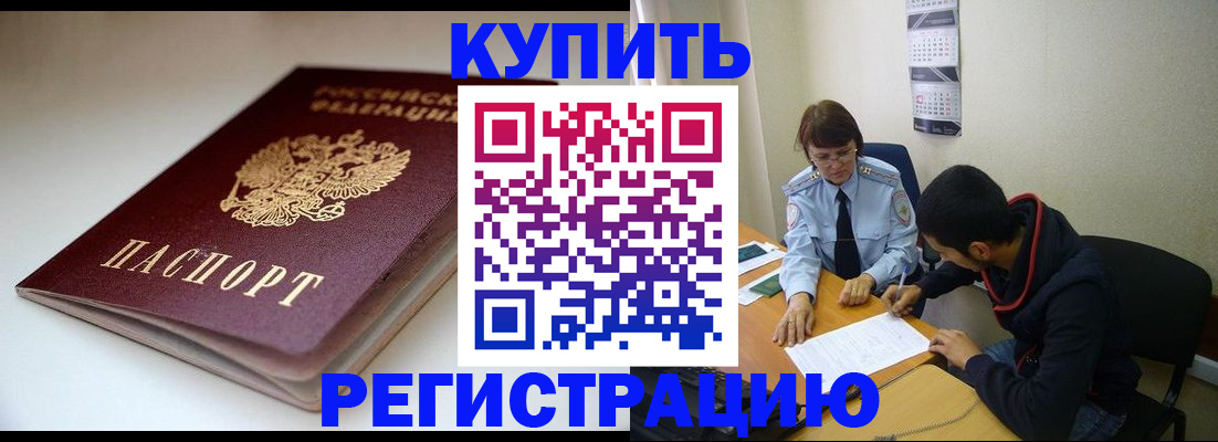 прописка 2025 в Сибае