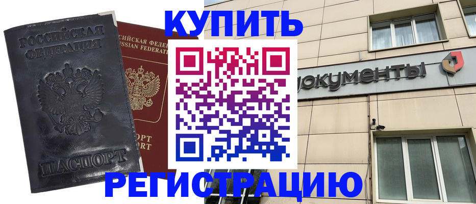 временная регистрация для всех в Сибае