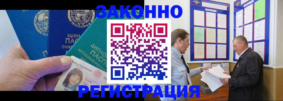 временная регистрация для всех в Сибае